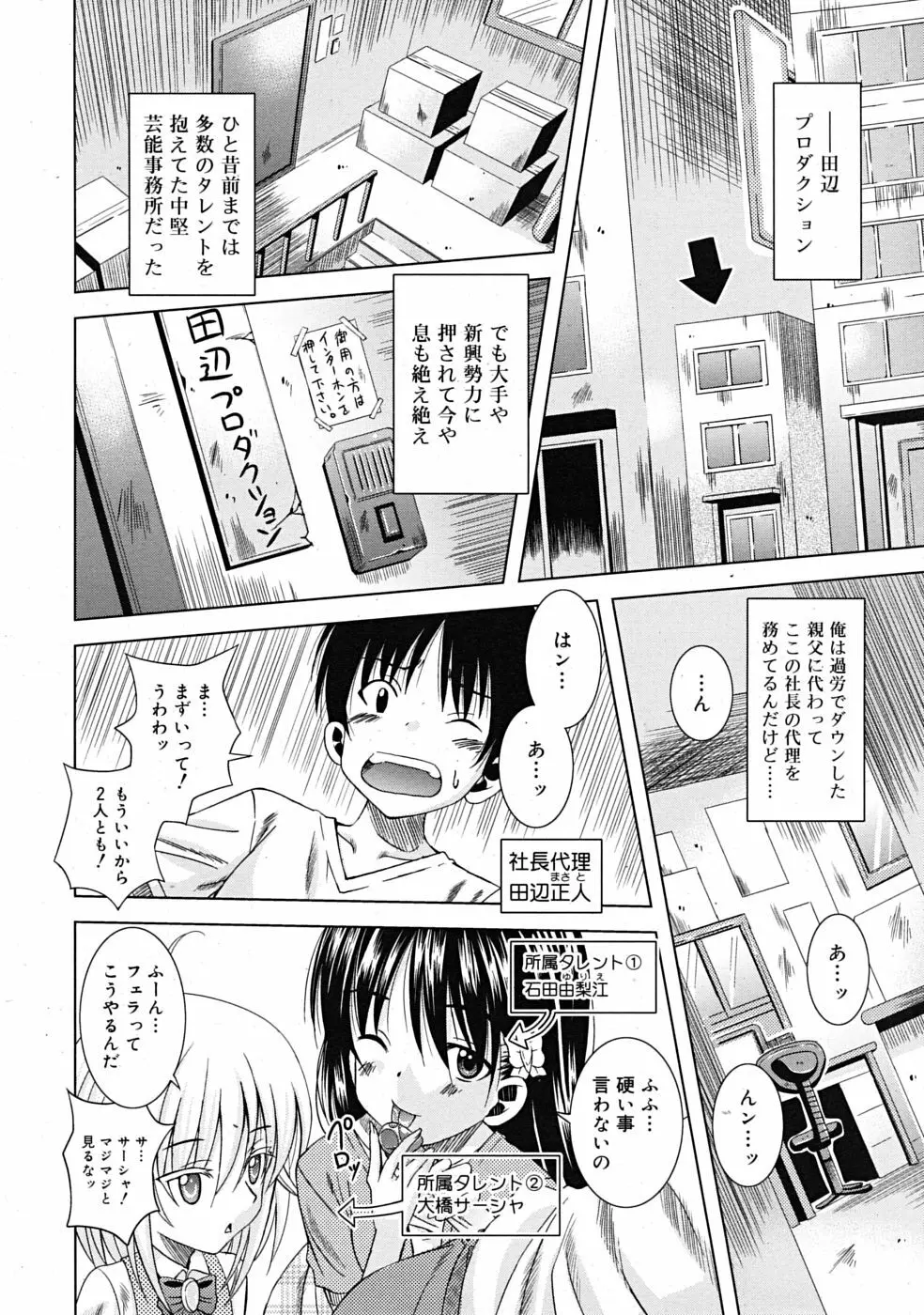 COMIC RiN 2009年09月号 Page.160