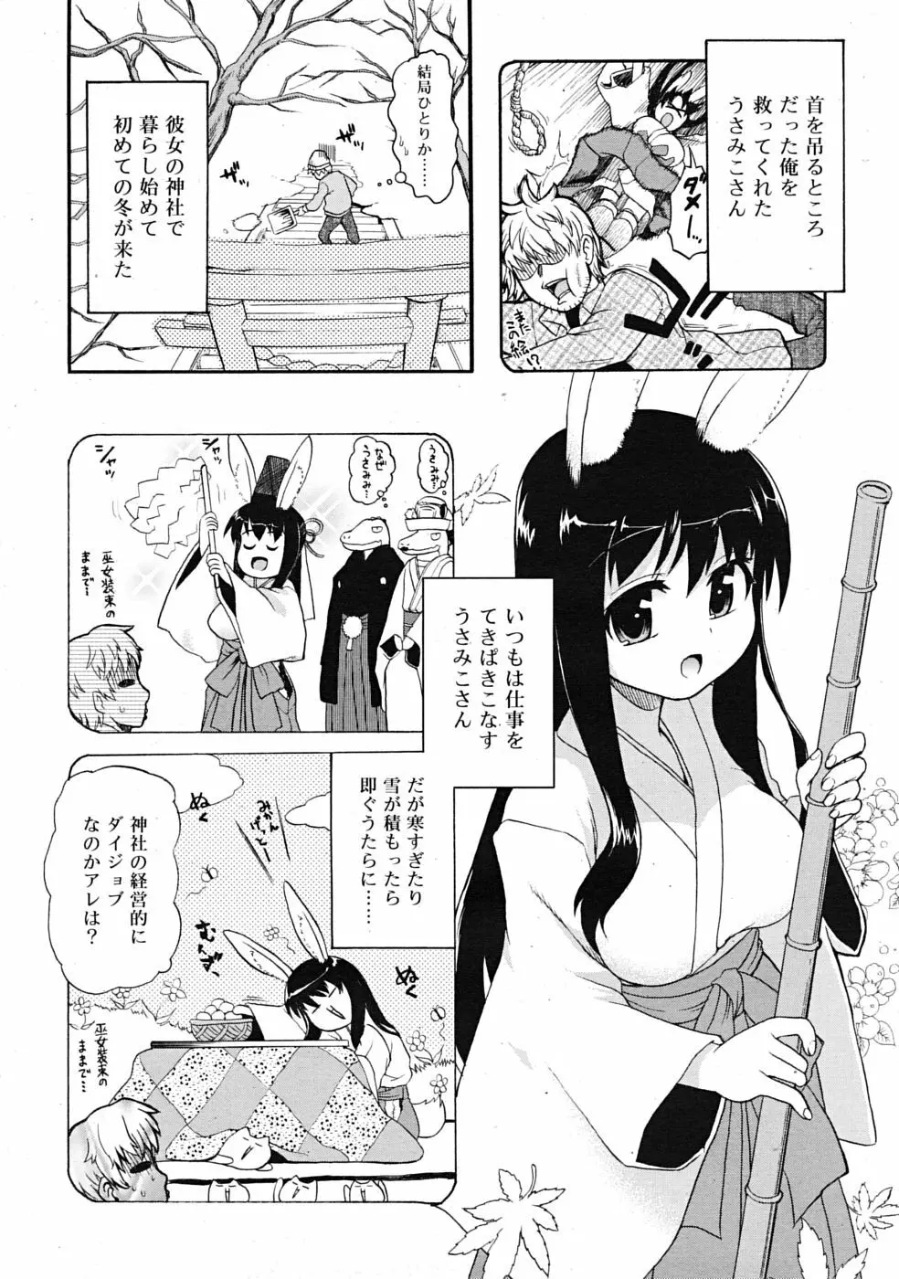 COMIC RiN 2009年09月号 Page.202