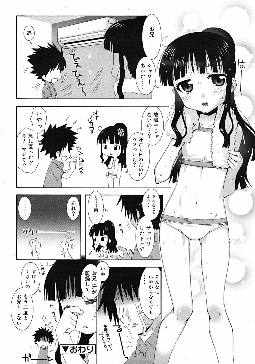 COMIC RiN 2009年09月号 Page.234