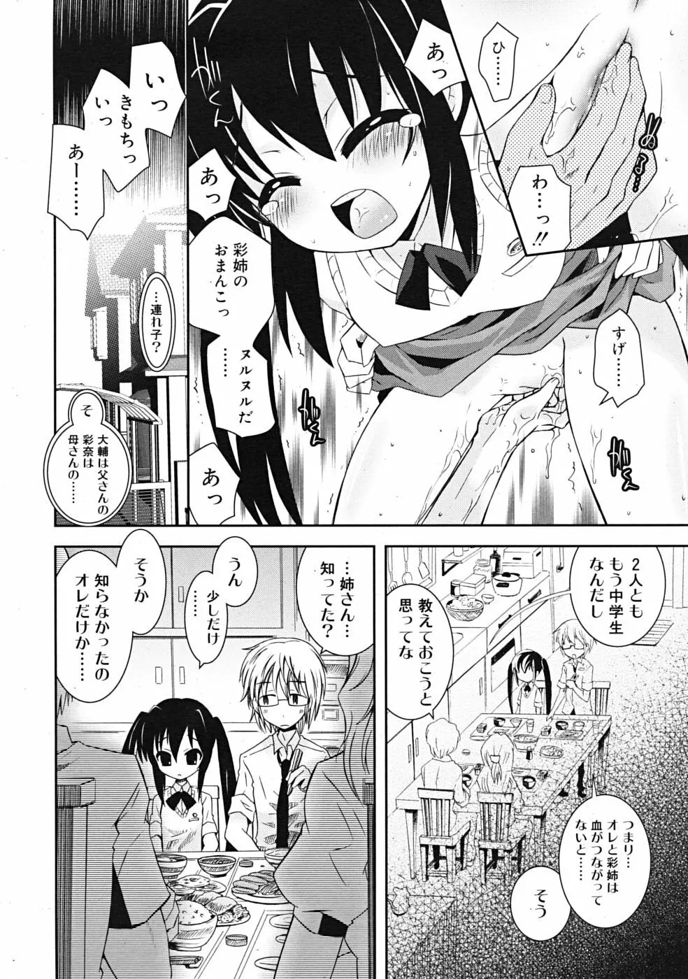 COMIC RiN 2009年09月号 Page.240