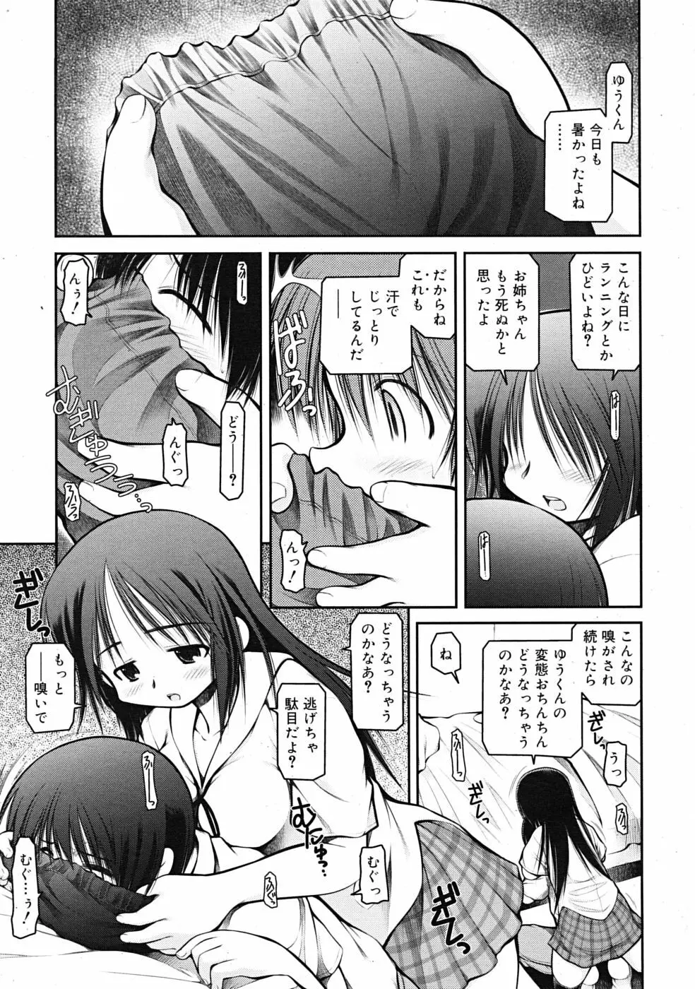 COMIC RiN 2009年09月号 Page.253