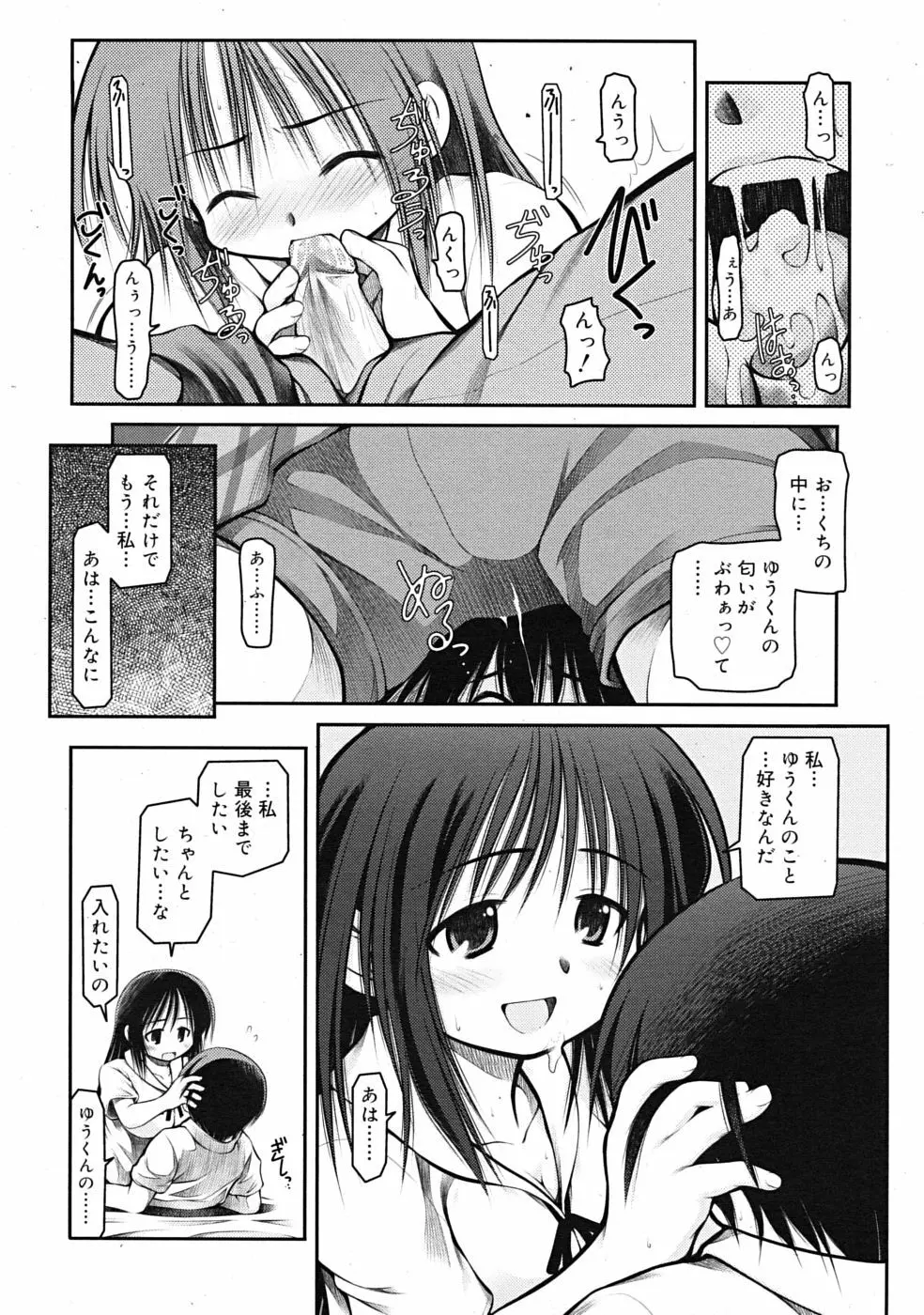 COMIC RiN 2009年09月号 Page.264