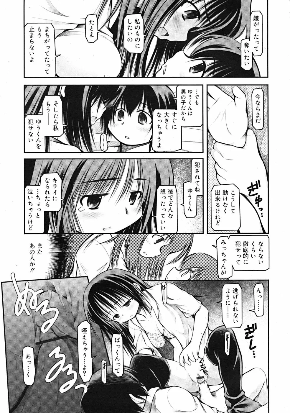 COMIC RiN 2009年09月号 Page.265