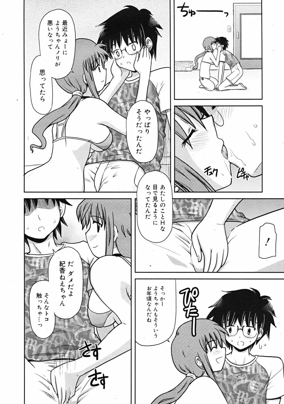 COMIC RiN 2009年09月号 Page.276