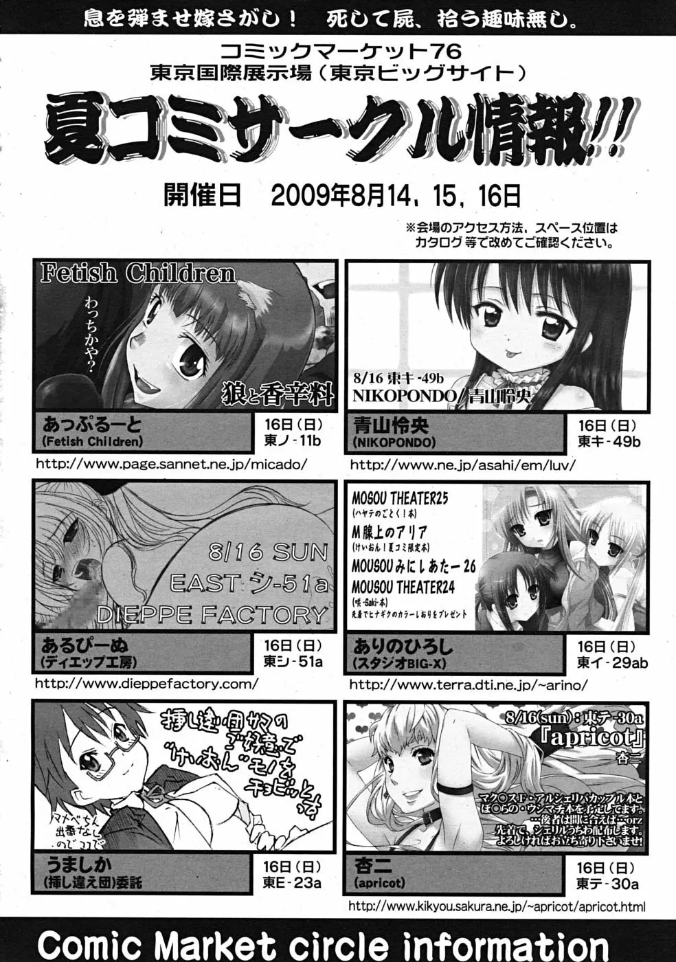 COMIC RiN 2009年09月号 Page.382