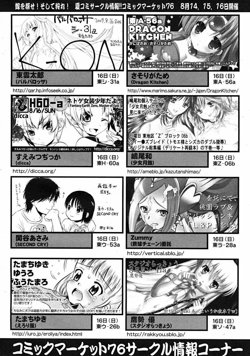 COMIC RiN 2009年09月号 Page.384