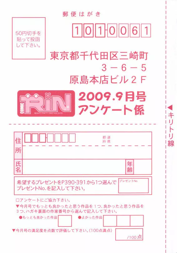 COMIC RiN 2009年09月号 Page.395