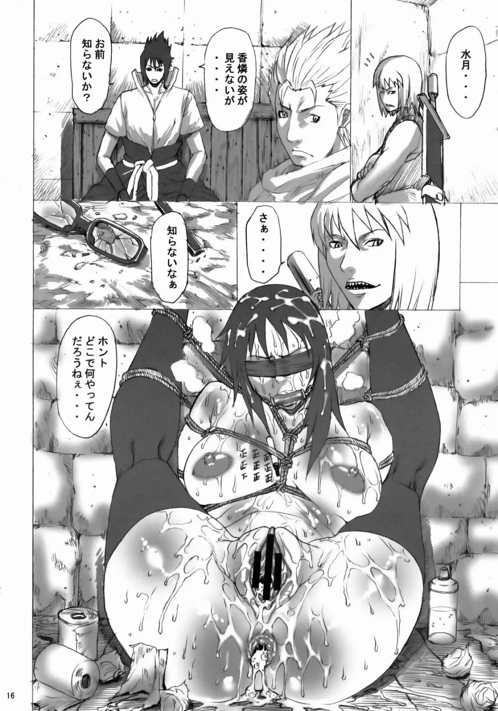NINJA EXTREME 3 女殺疾風伝 Page.15