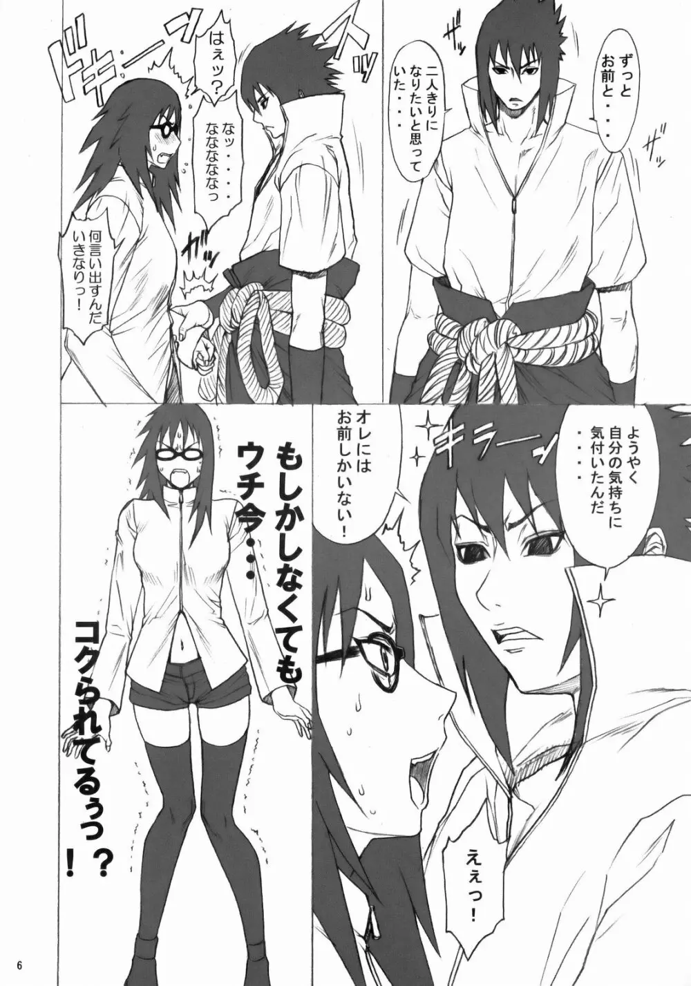 NINJA EXTREME 3 女殺疾風伝 Page.5