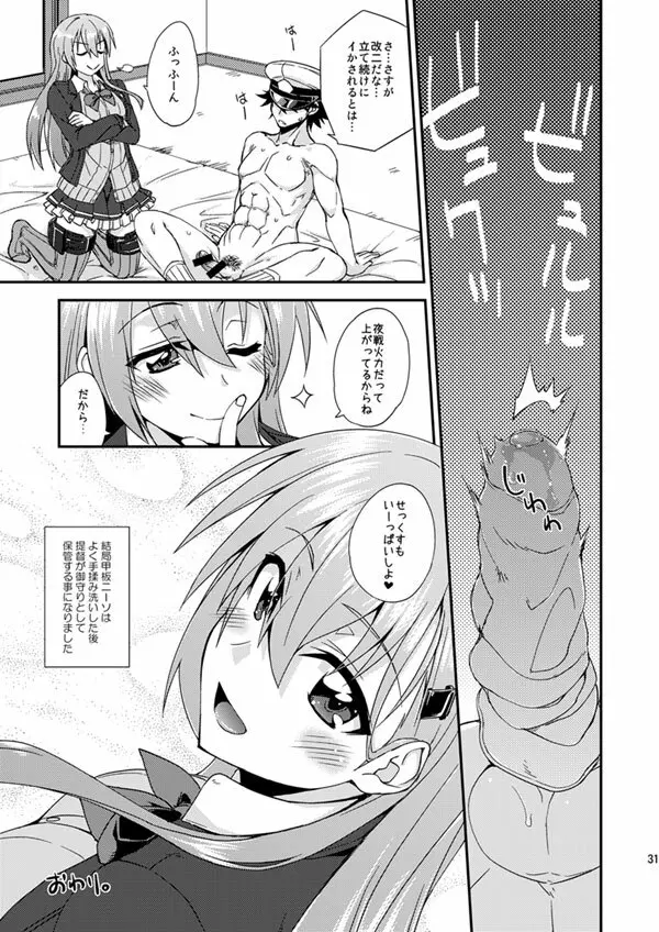 甲板ニーソはそのままで。3 Page.7