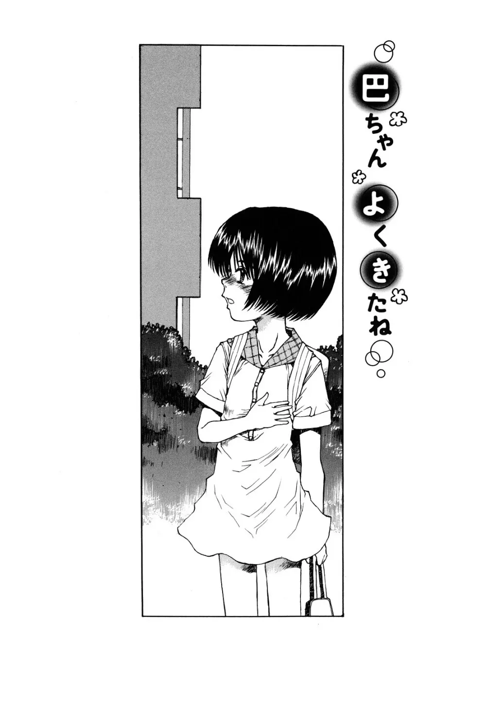 わたしたちのかえりみち Page.145