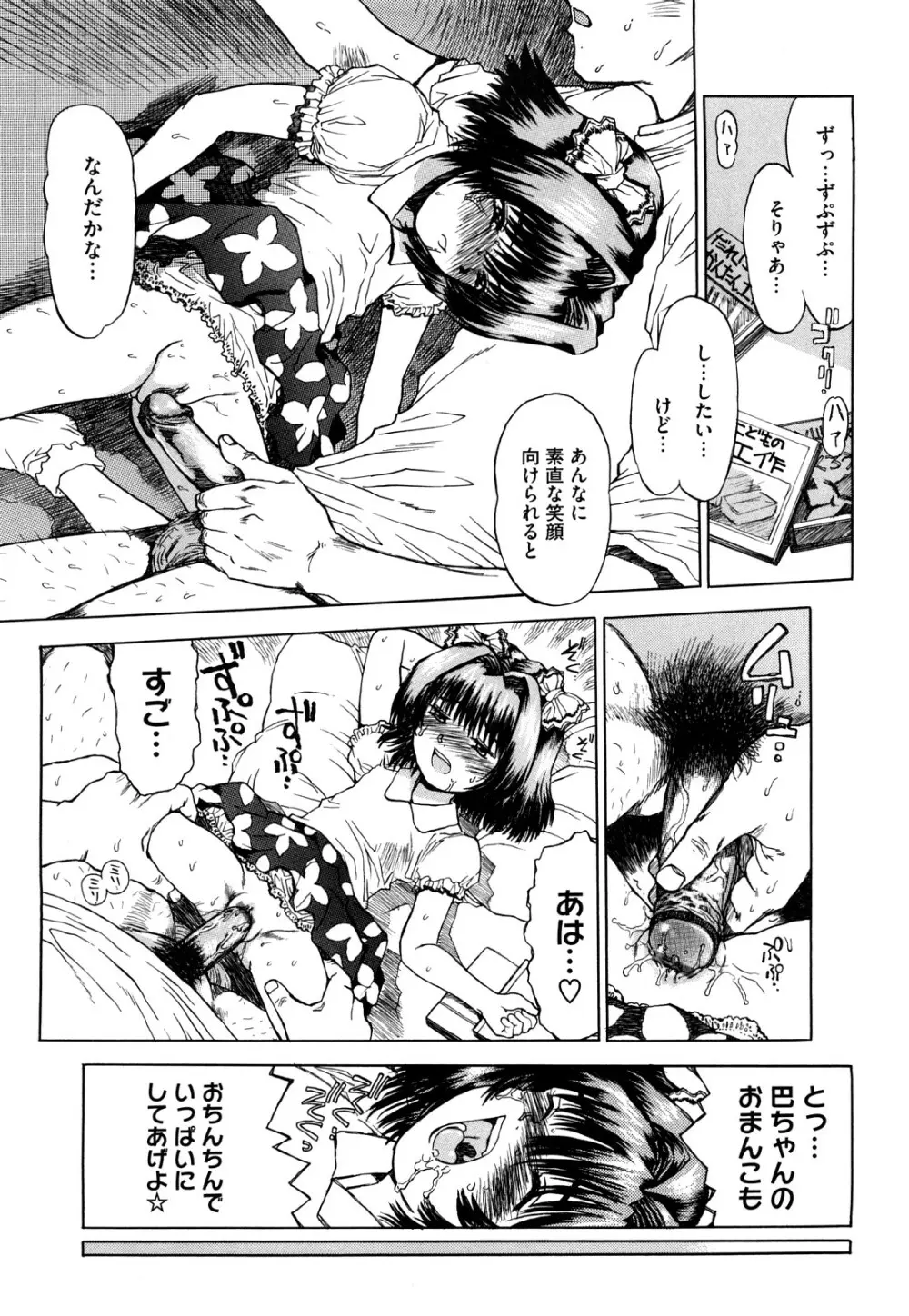 わたしたちのかえりみち Page.150