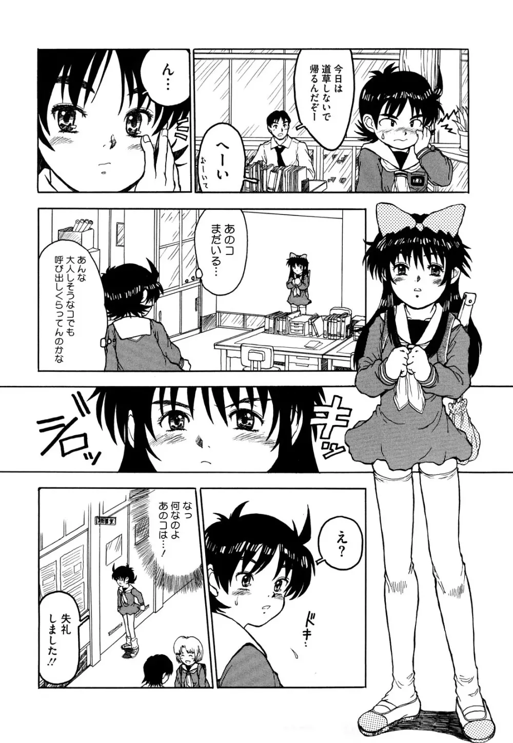 わたしたちのかえりみち Page.195