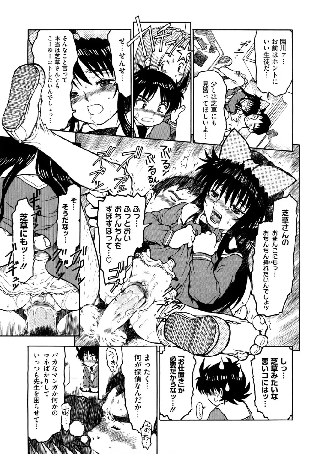 わたしたちのかえりみち Page.206