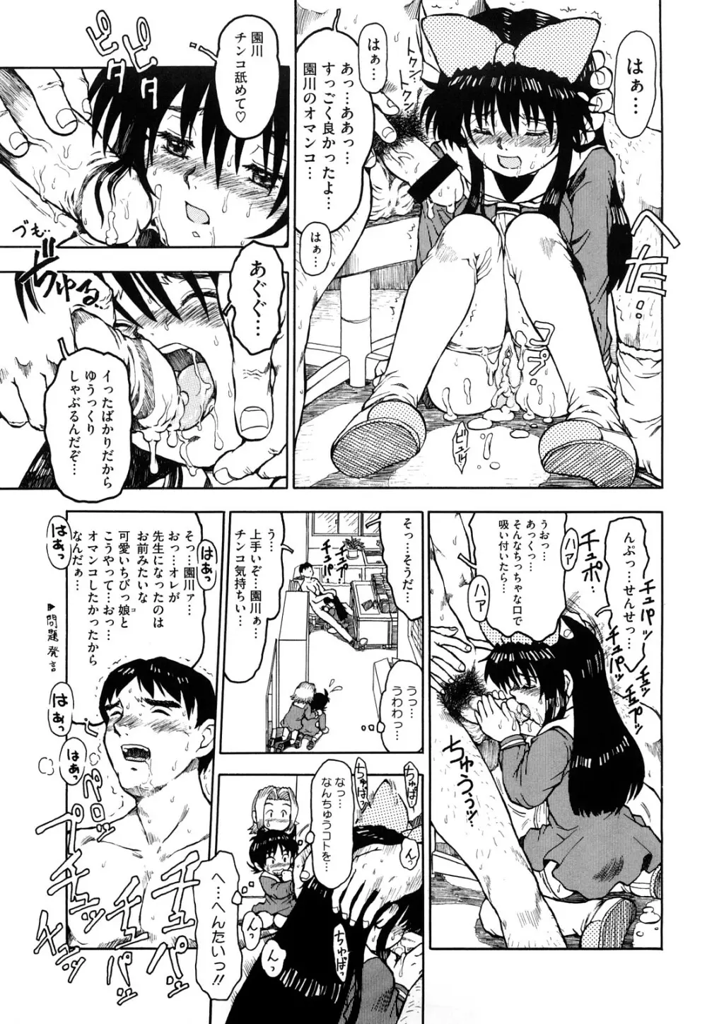 わたしたちのかえりみち Page.208