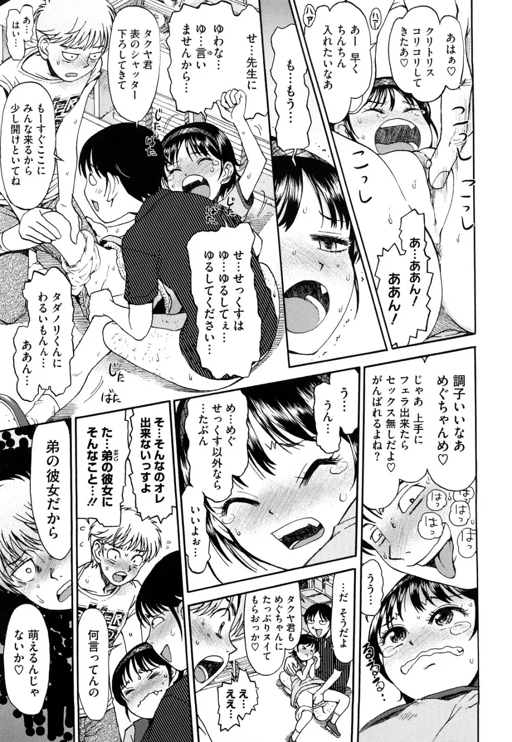 わたしたちのかえりみち Page.64