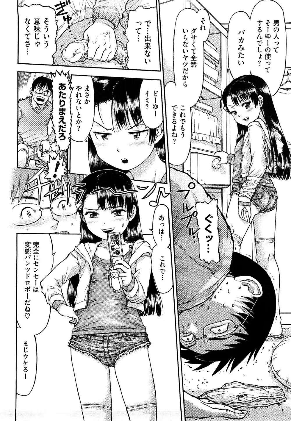 わたしたちのかえりみち Page.83