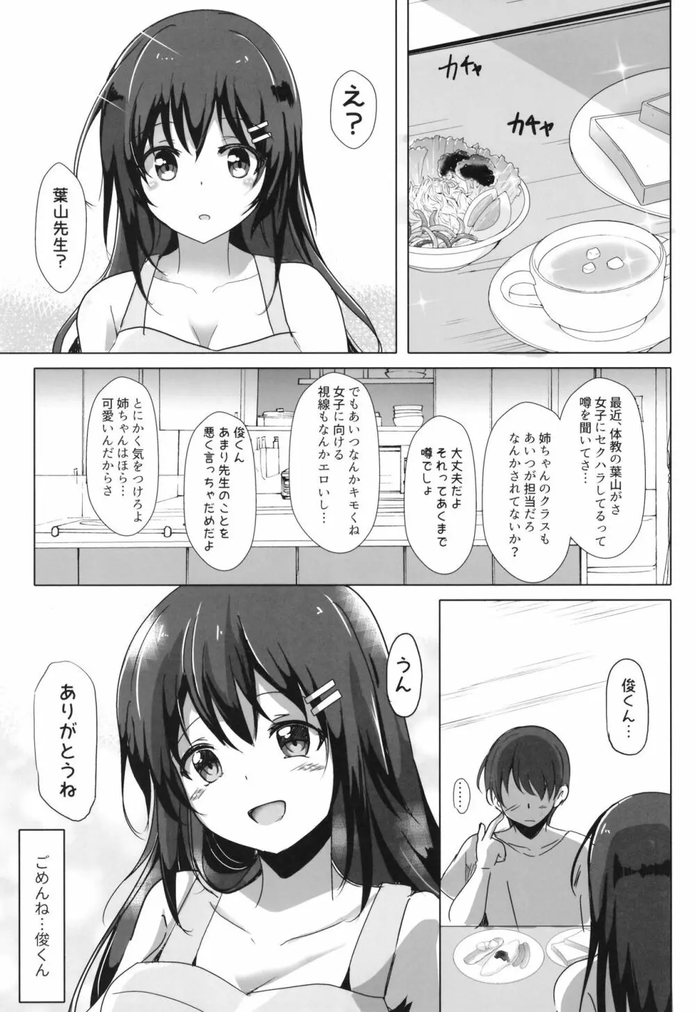 裏垢女子のえっち事情 えちえちな姉が中年男に犯され、寝取られ… Page.22