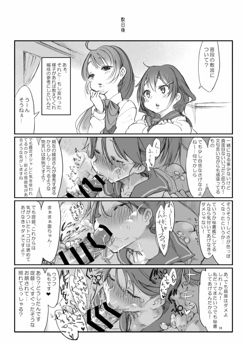 変態せれくしょん Page.15