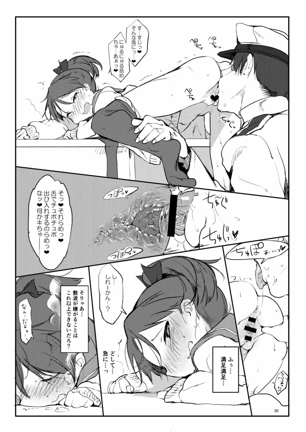 変態せれくしょん Page.27