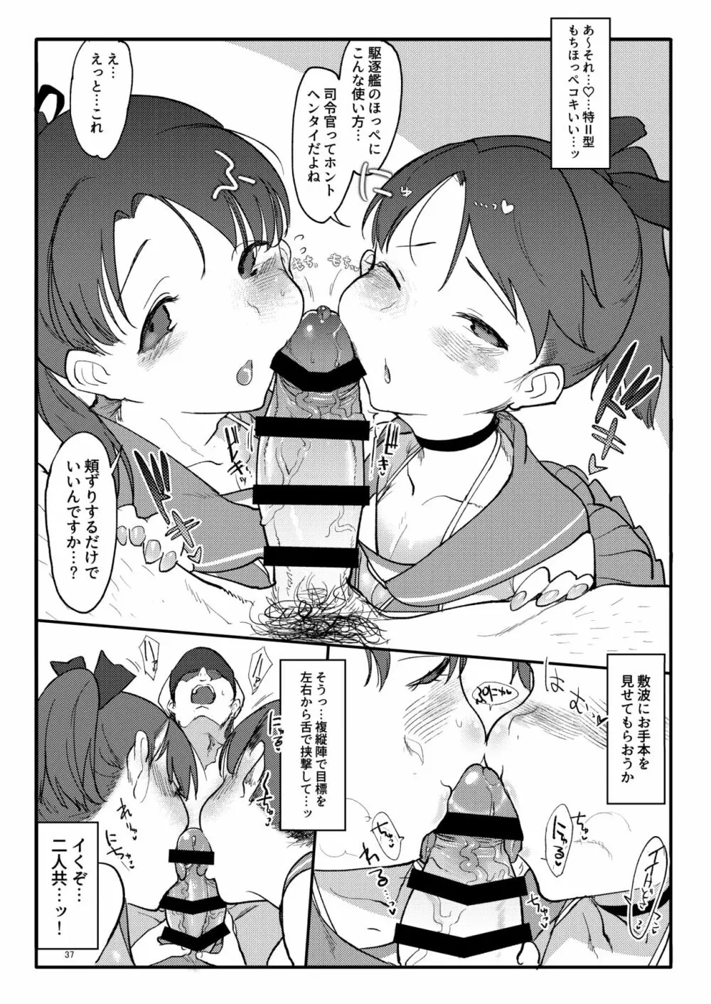 変態せれくしょん Page.34