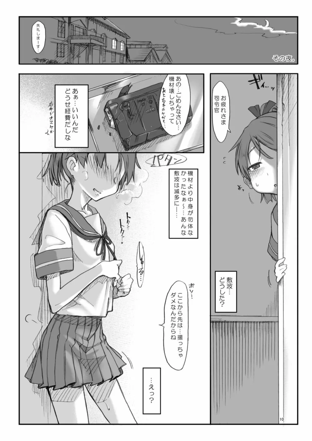 変態せれくしょん Page.7