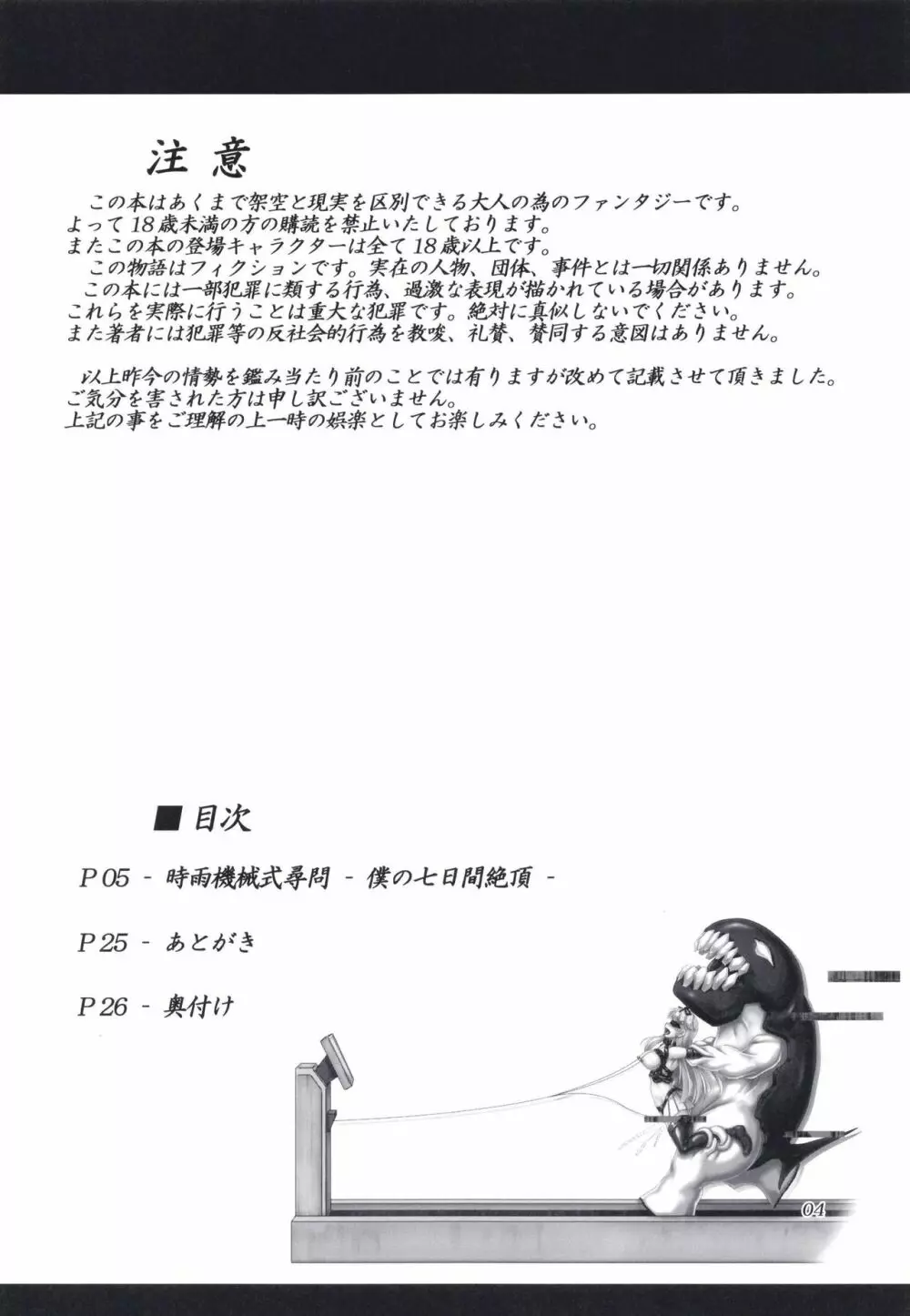 時雨機械式尋問‐僕の七日間絶頂‐ Page.3