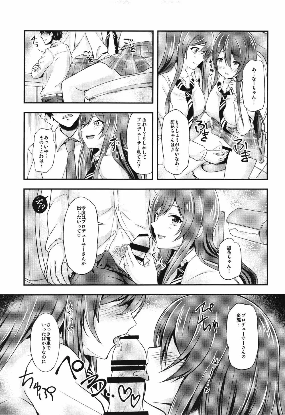 誘惑ツインズ～通勤電車で×××編～ Page.10