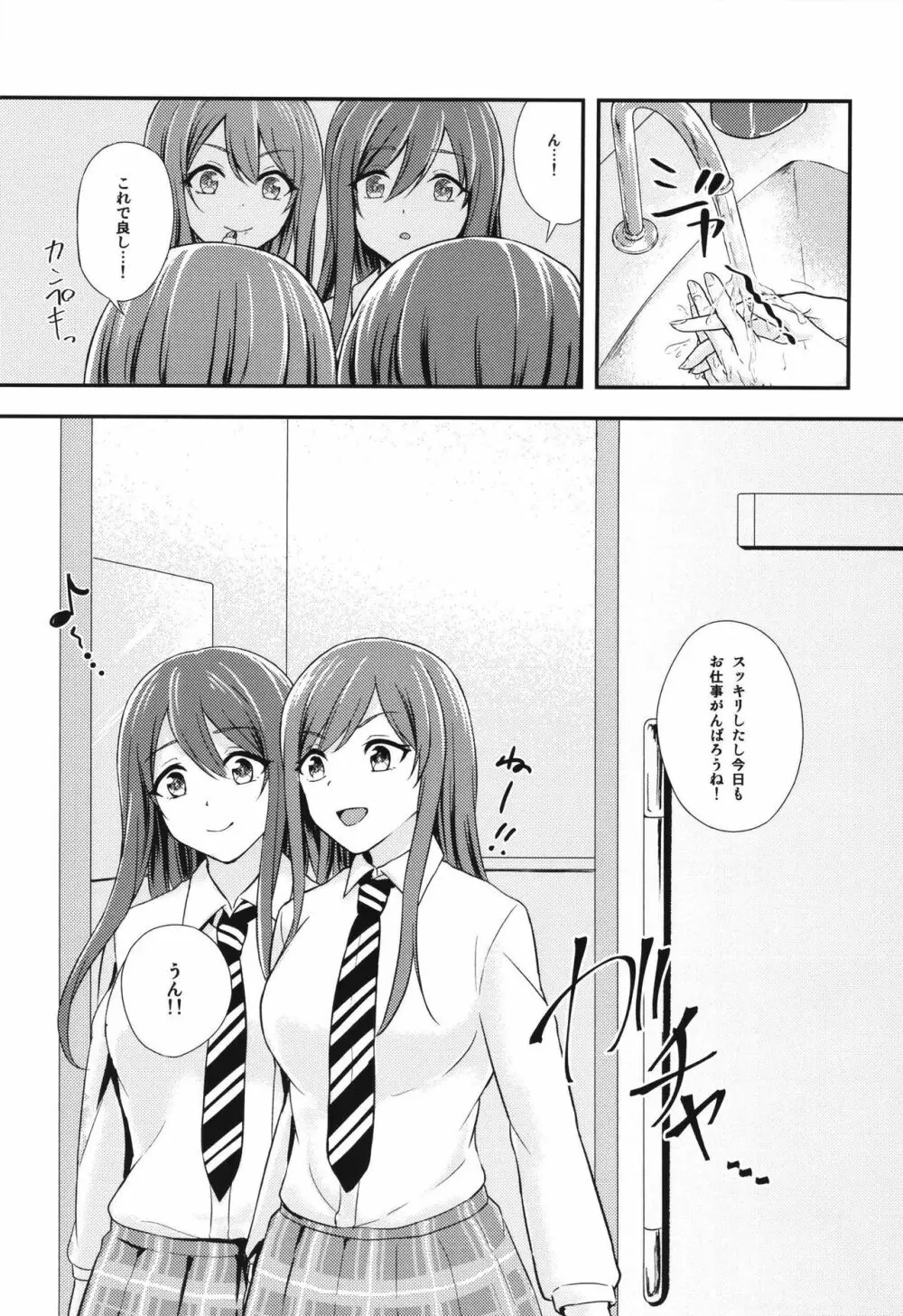 誘惑ツインズ～通勤電車で×××編～ Page.16