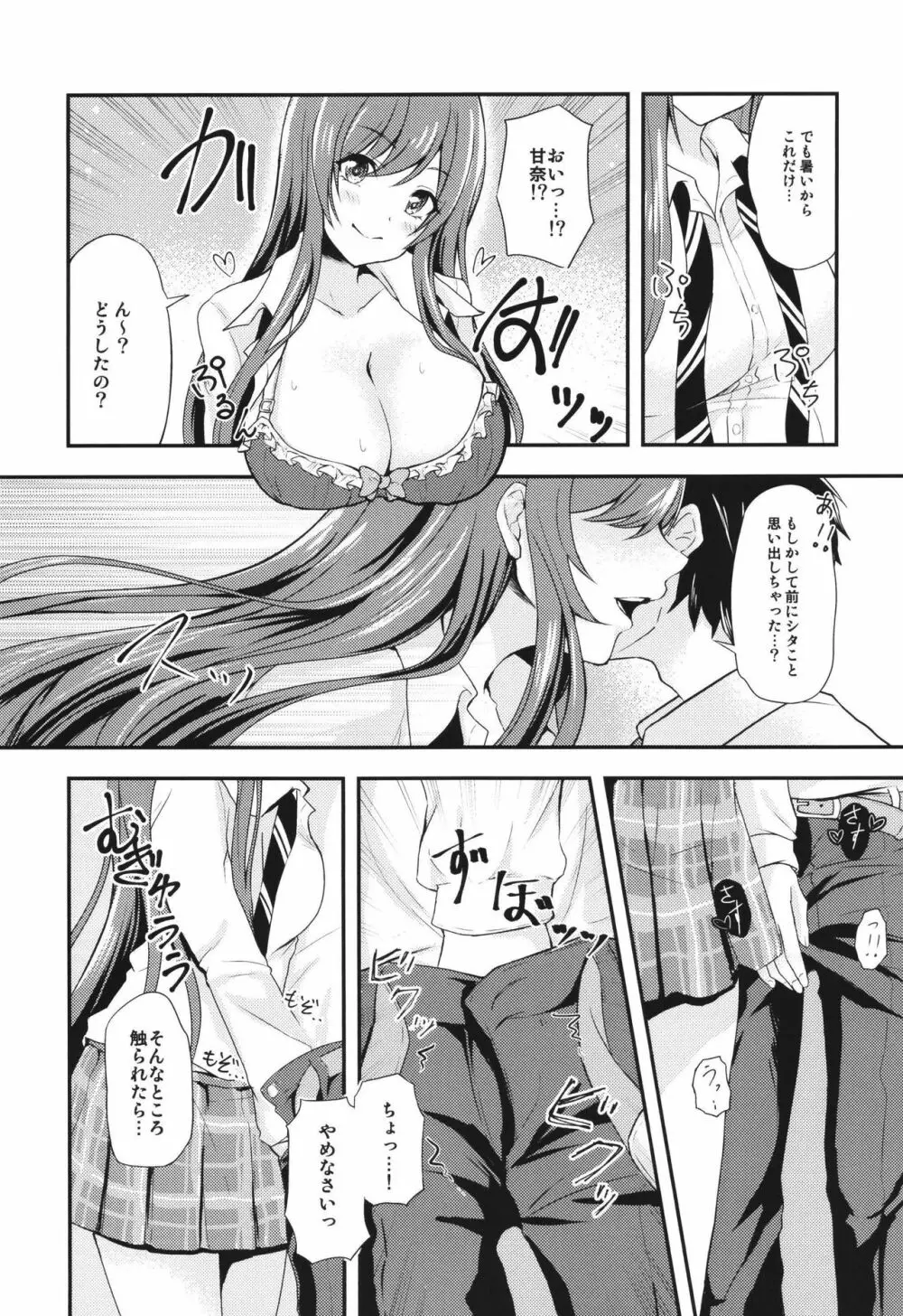 誘惑ツインズ～通勤電車で×××編～ Page.5