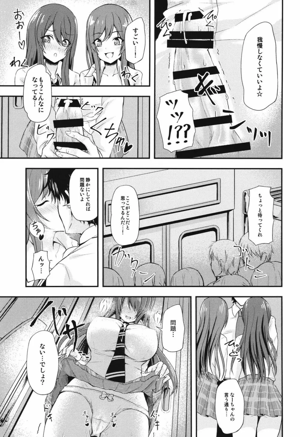 誘惑ツインズ～通勤電車で×××編～ Page.6