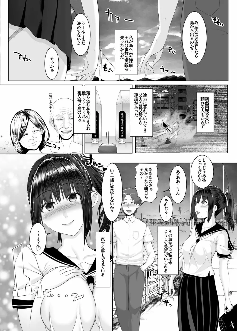 孕マセ之島～乙女は孤島で孕み腹になる～ Page.2