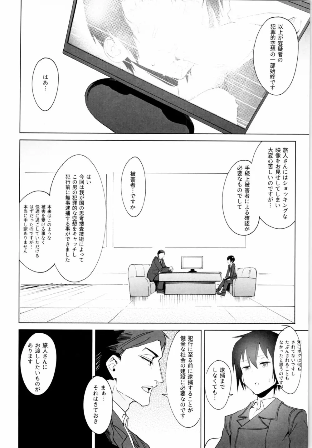 キノの旅のエロ本VII the Erotic World Page.19