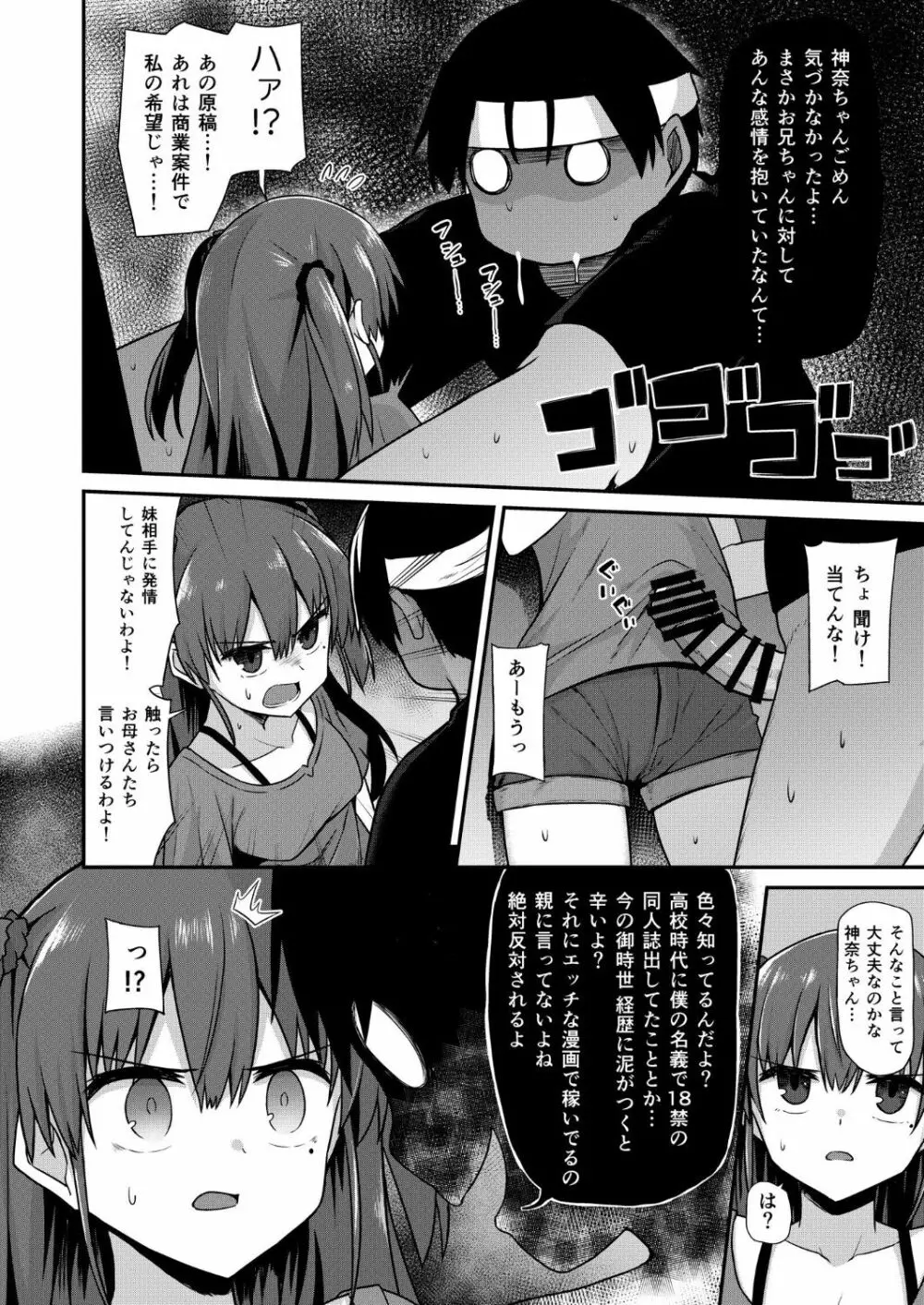 同人兄妹 Page.9