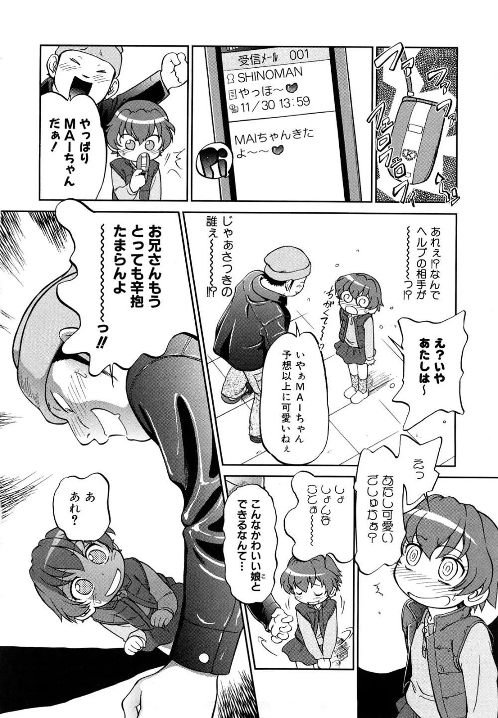 自動ポルノ Page.21