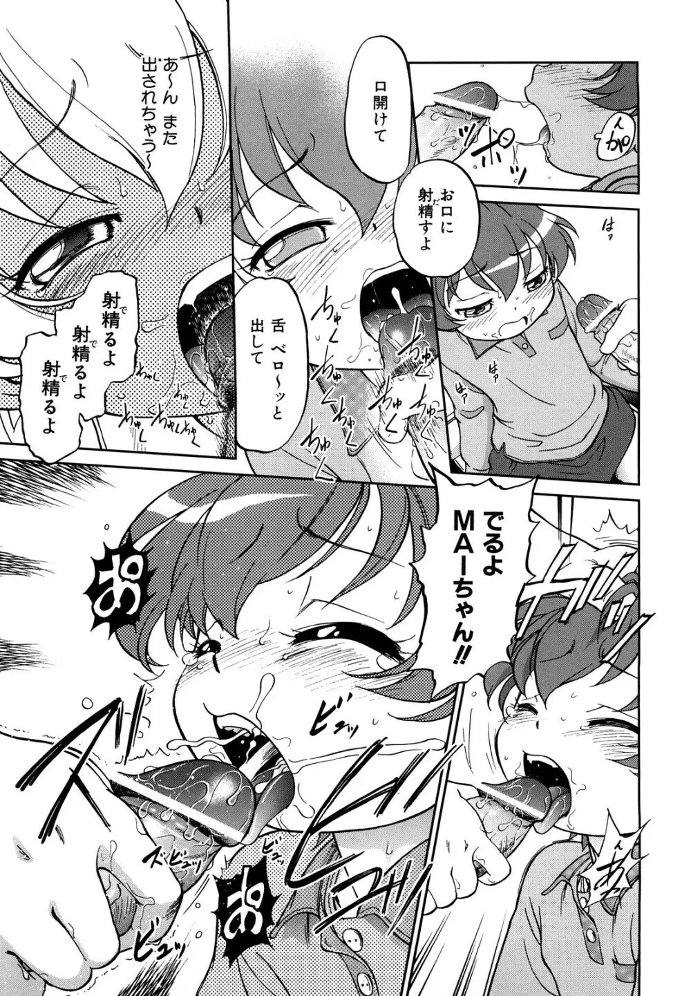 自動ポルノ Page.24