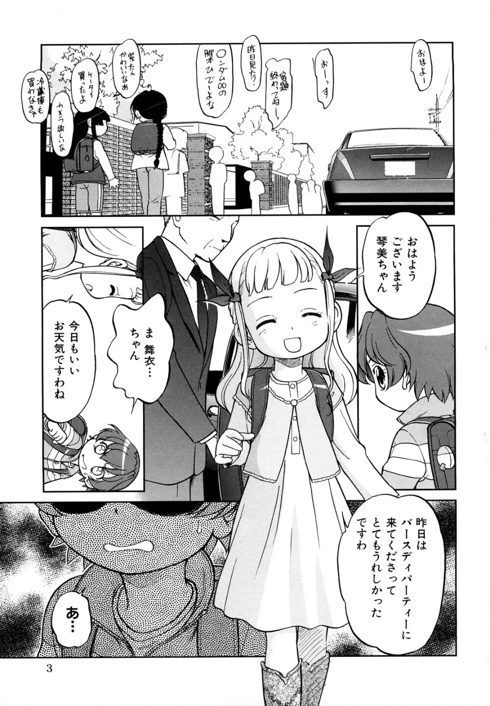 自動ポルノ Page.6