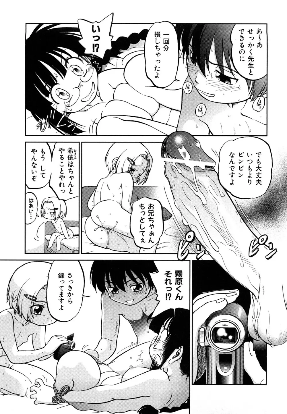 自動ポルノ Page.84