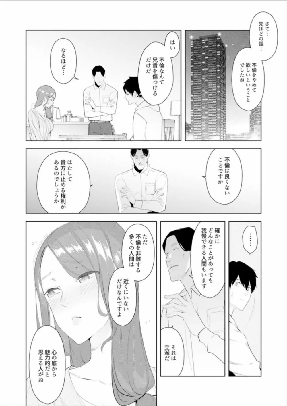 人妻もみほぐし出張マッサージ〜エステ師の太い指でナカイキしちゃう…っ！ 14-17 Page.28