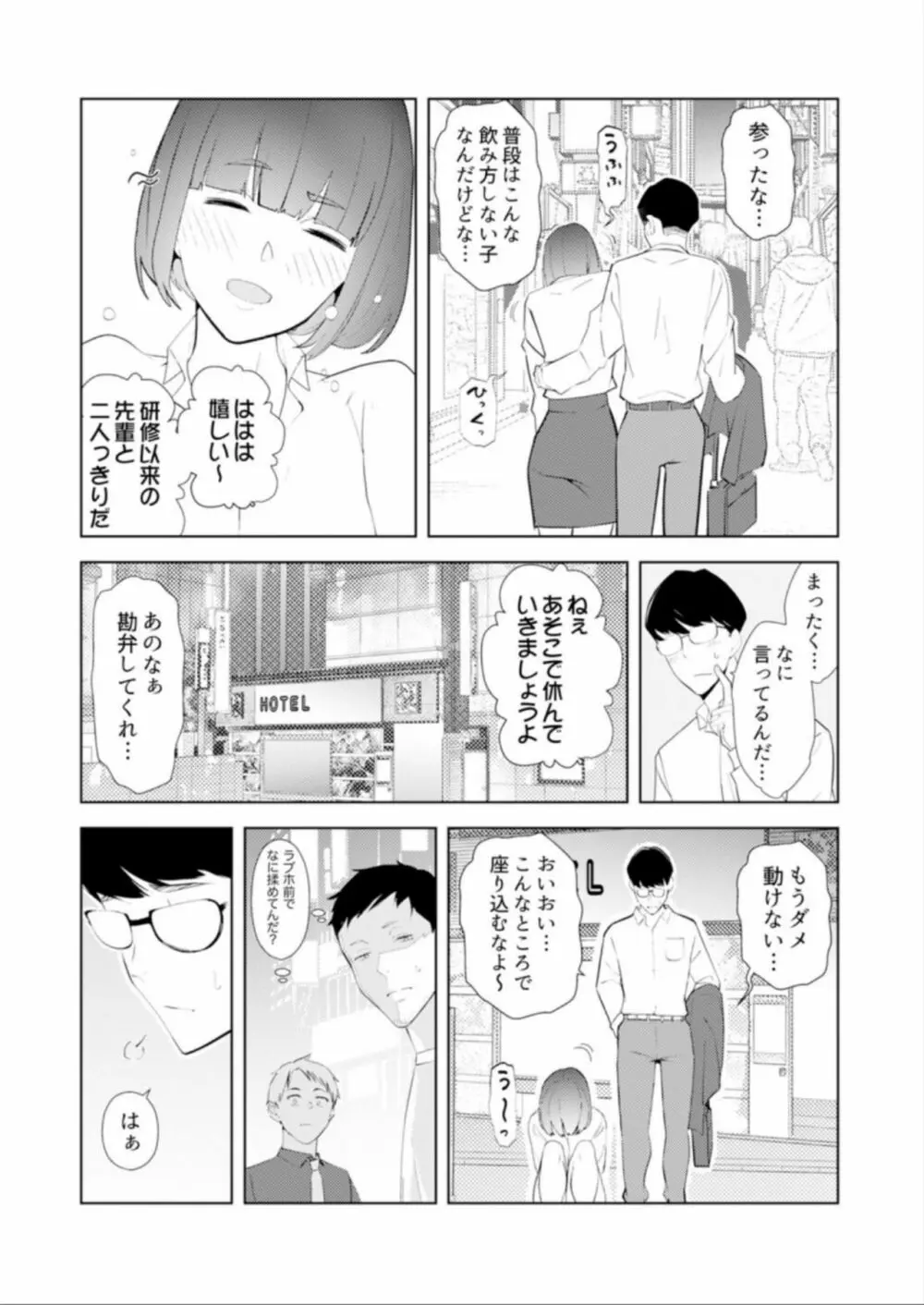 人妻もみほぐし出張マッサージ〜エステ師の太い指でナカイキしちゃう…っ！ 14-17 Page.82