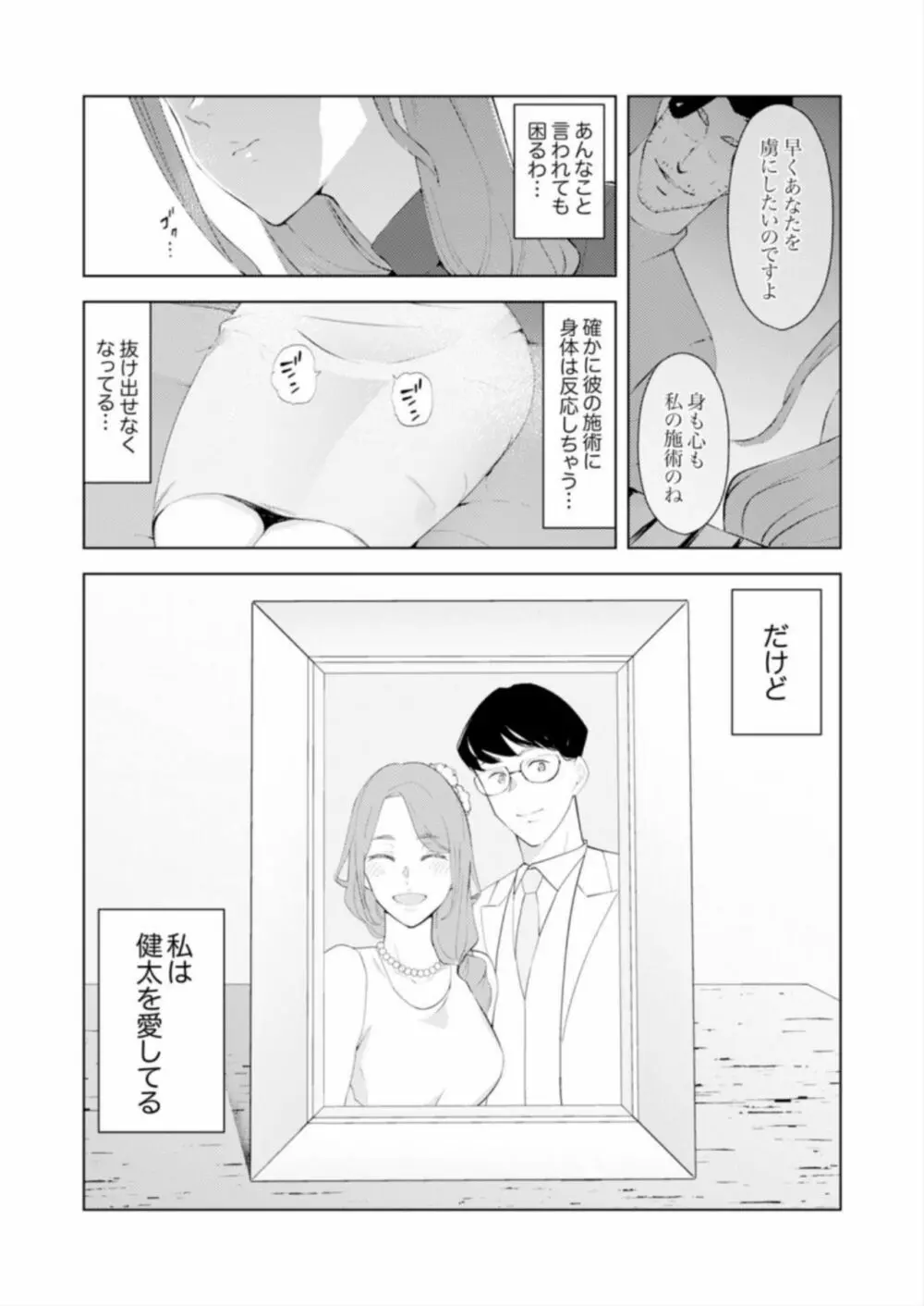 人妻もみほぐし出張マッサージ〜エステ師の太い指でナカイキしちゃう…っ！ 14-17 Page.89