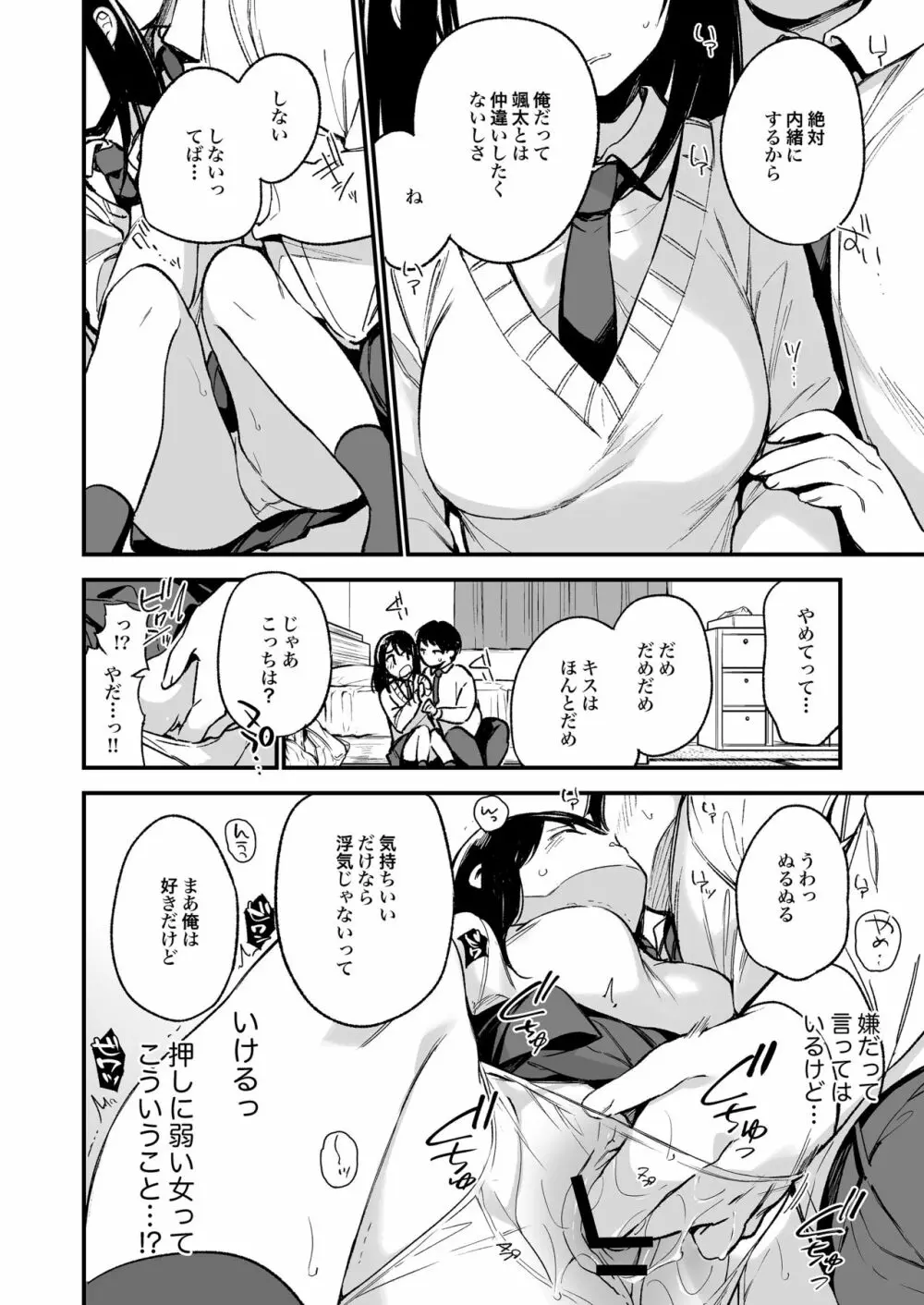 中出しレイプしても黙ってるならもっと早く犯せばよかった… Page.26