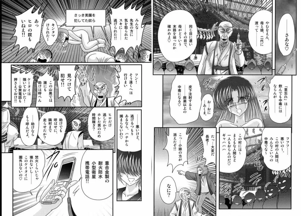 「痴神祭り」異聞 Page.60