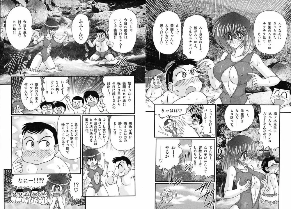 「痴神祭り」異聞 Page.7