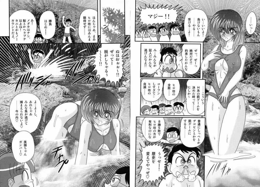 「痴神祭り」異聞 Page.8