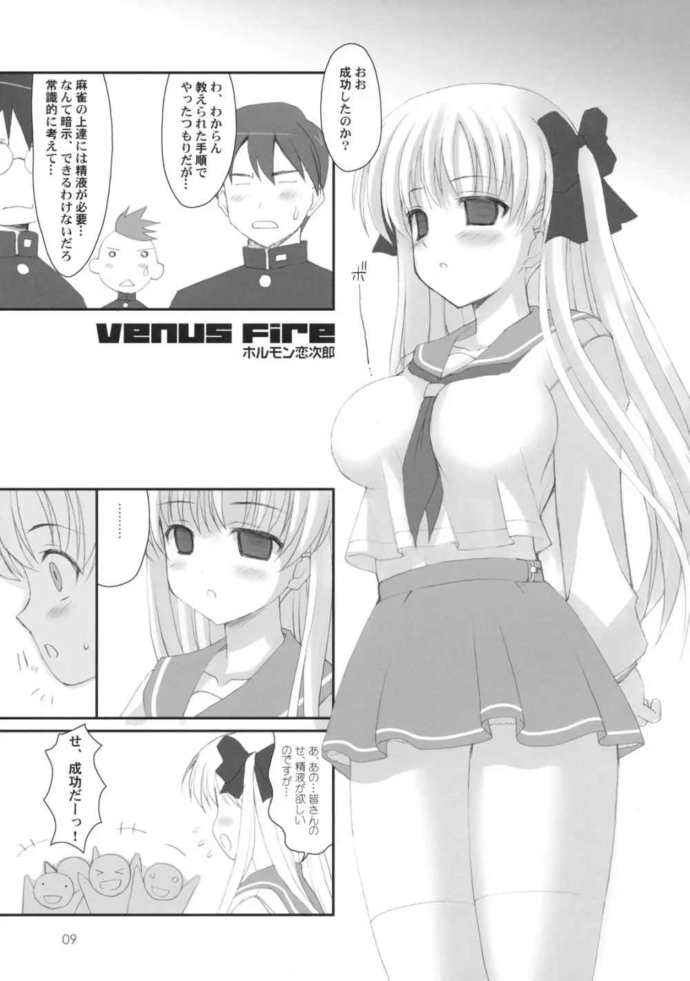 嶺上くぱぁ Page.10