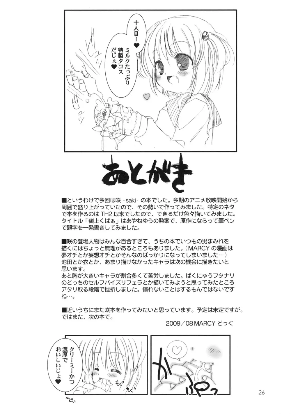 嶺上くぱぁ Page.27