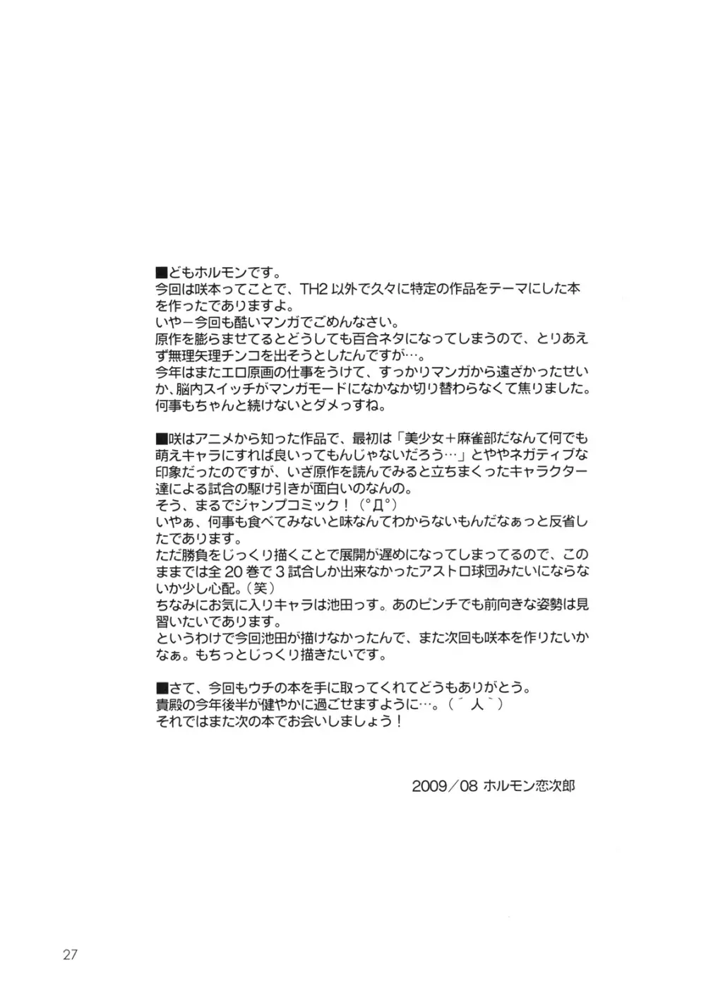 嶺上くぱぁ Page.28