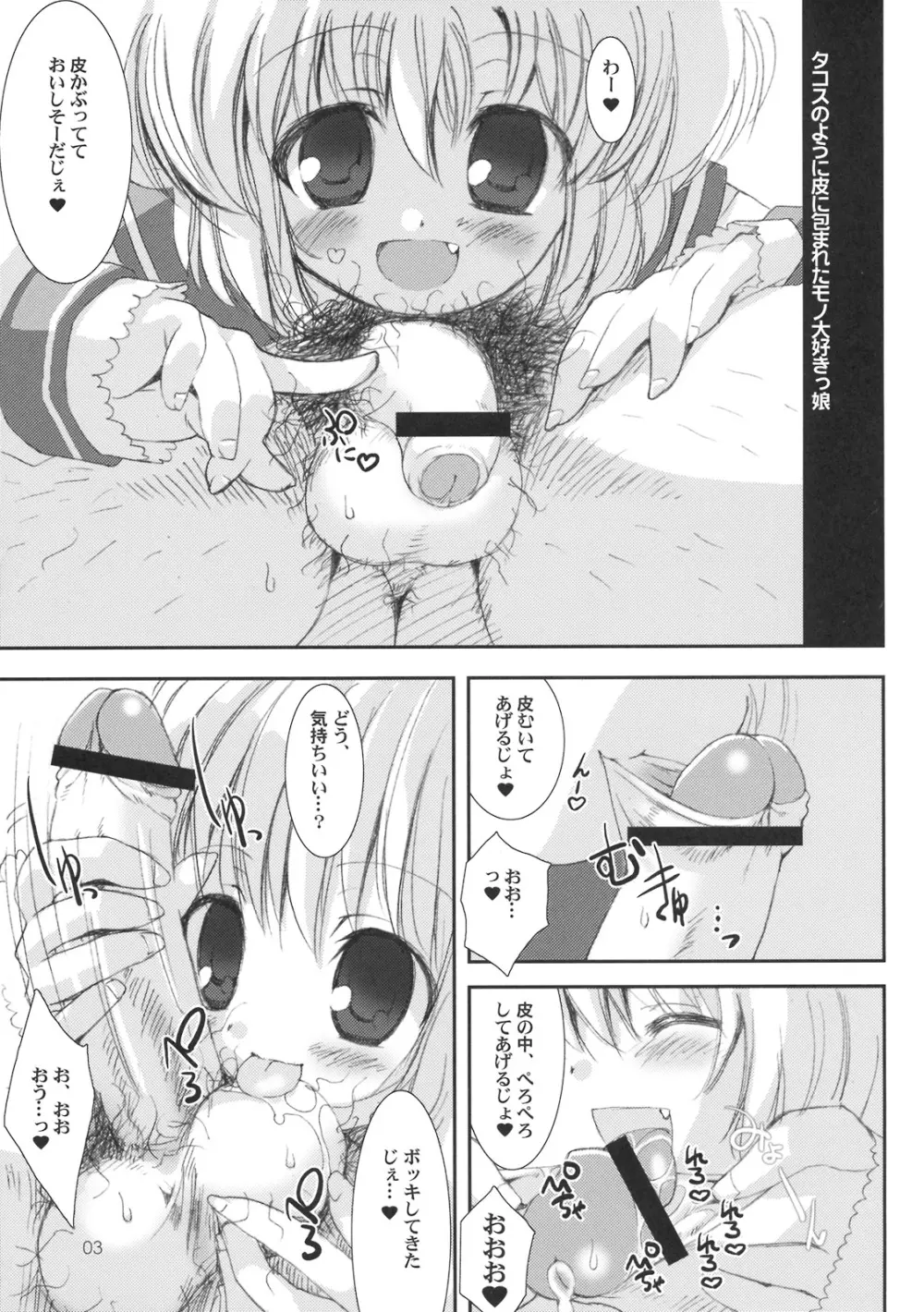 嶺上くぱぁ Page.4