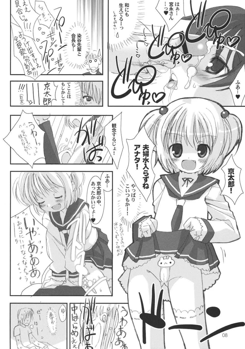 嶺上くぱぁ Page.9